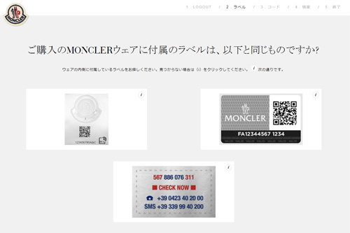 Moncler正規品と並行輸入品-シリアルコード（アイテム）登録の行方 