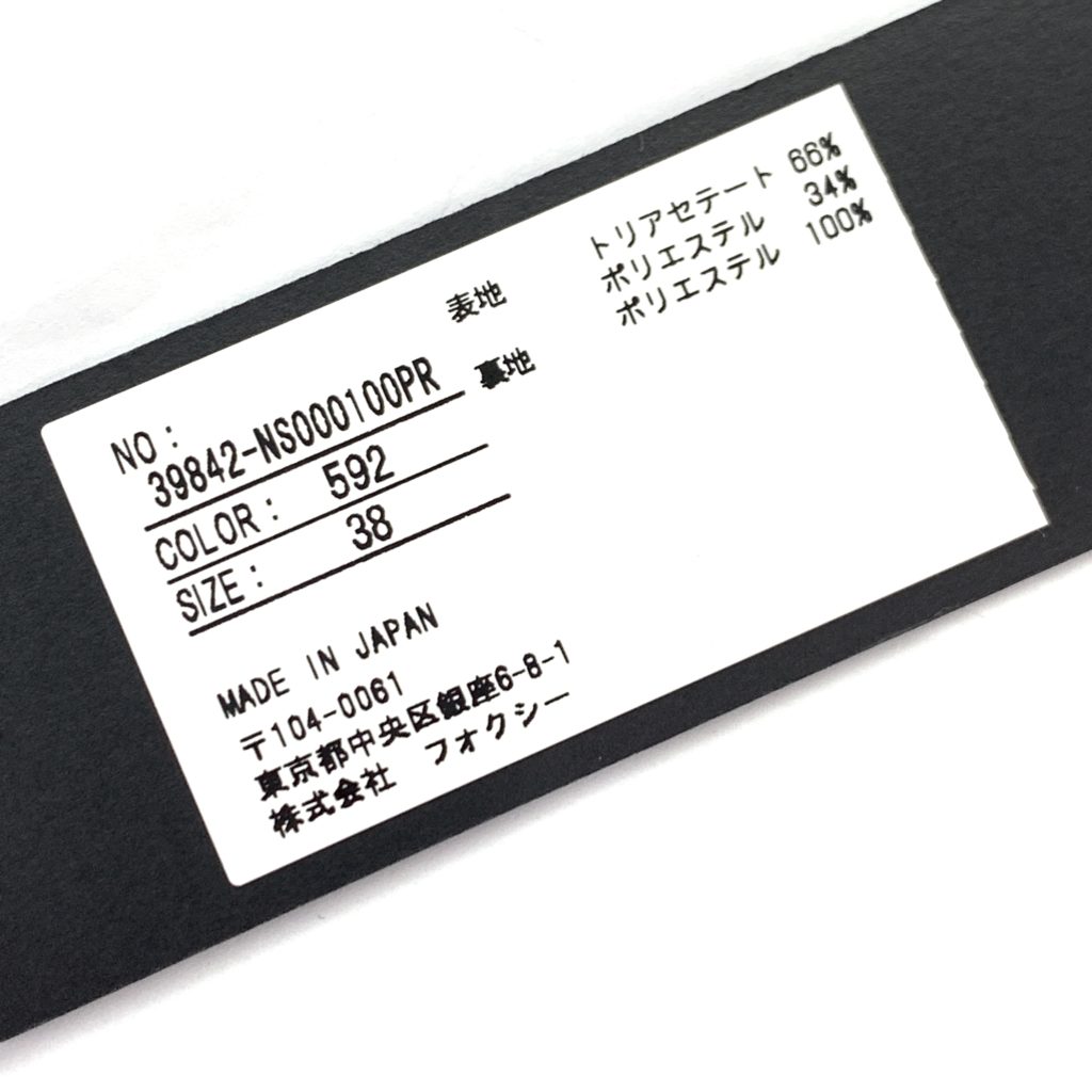 お買取したフォクシーのDRESS WINTER WONDER紙タグの写真