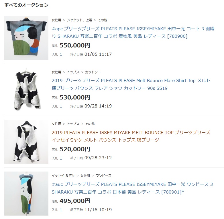 PLEATS PLEASE ISSEY MIYAKEが今人気の理由 | ブランド服の宅配買取 
